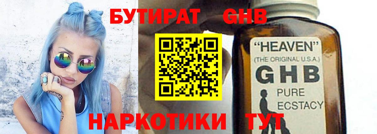 Бутират жидкий экстази  Вход с VPN  Стерлитамак 