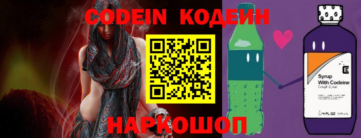 Codein Purple Drank  Кодеиновый сироп Lean Purple Drank  Стерлитамак  Вход с VPN 
