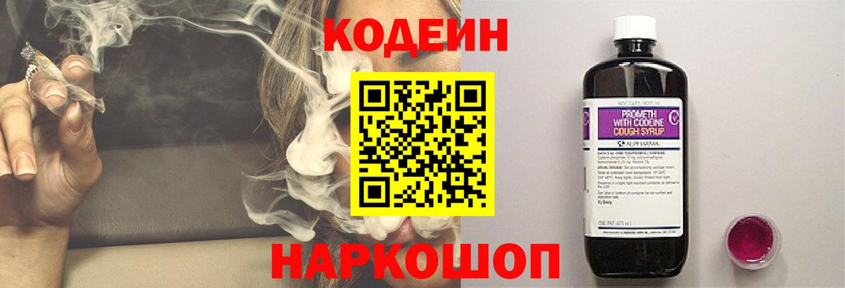 Codein Purple Drank Стерлитамак