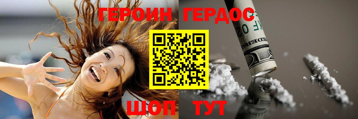 Героин Heroin  Вход с VPN  ГЕРОИН  Стерлитамак 